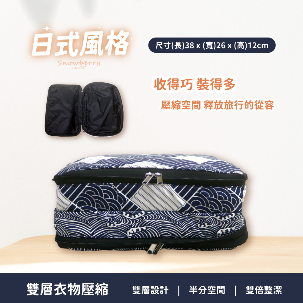 衣物壓縮袋-日式風格 Snowberry 旅行袋 收納袋 壓縮衣物 旅行收納 盥洗包 衣物收納 隨身小包 雪瑞-細節圖3