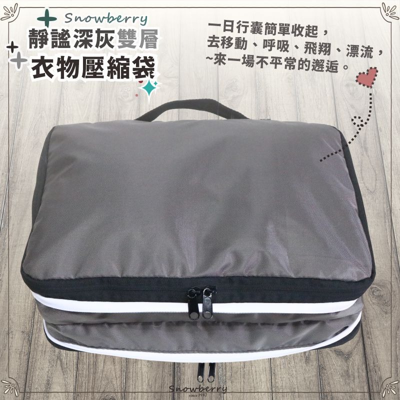 衣物壓縮袋-深灰 Snowberry 旅行袋 收納袋 壓縮衣物 旅行收納 盥洗包 衣物收納 隨身小包 雪瑞-細節圖3
