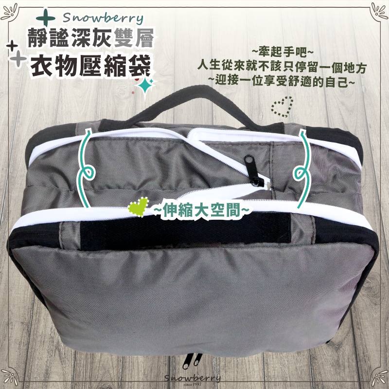 衣物壓縮袋-深灰 Snowberry 旅行袋 收納袋 壓縮衣物 旅行收納 盥洗包 衣物收納 隨身小包 雪瑞-細節圖4