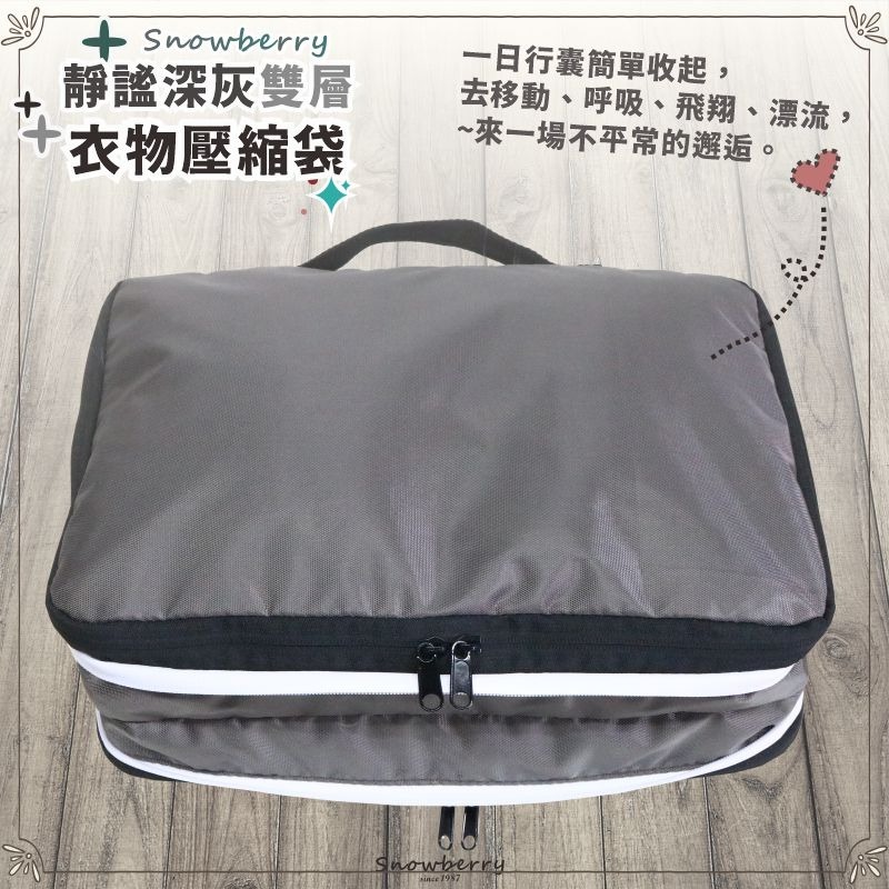 衣物壓縮袋-深灰 Snowberry 旅行袋 收納袋 壓縮衣物 旅行收納 盥洗包 衣物收納 隨身小包 雪瑞-細節圖3