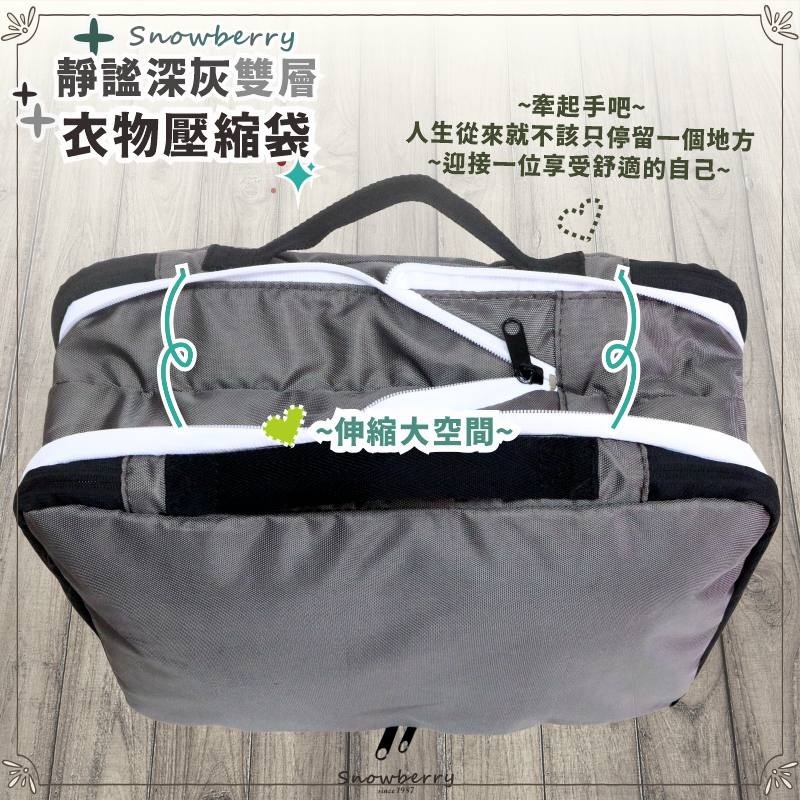 衣物壓縮袋-深灰 Snowberry 旅行袋 收納袋 壓縮衣物 旅行收納 盥洗包 衣物收納 隨身小包 雪瑞-細節圖4