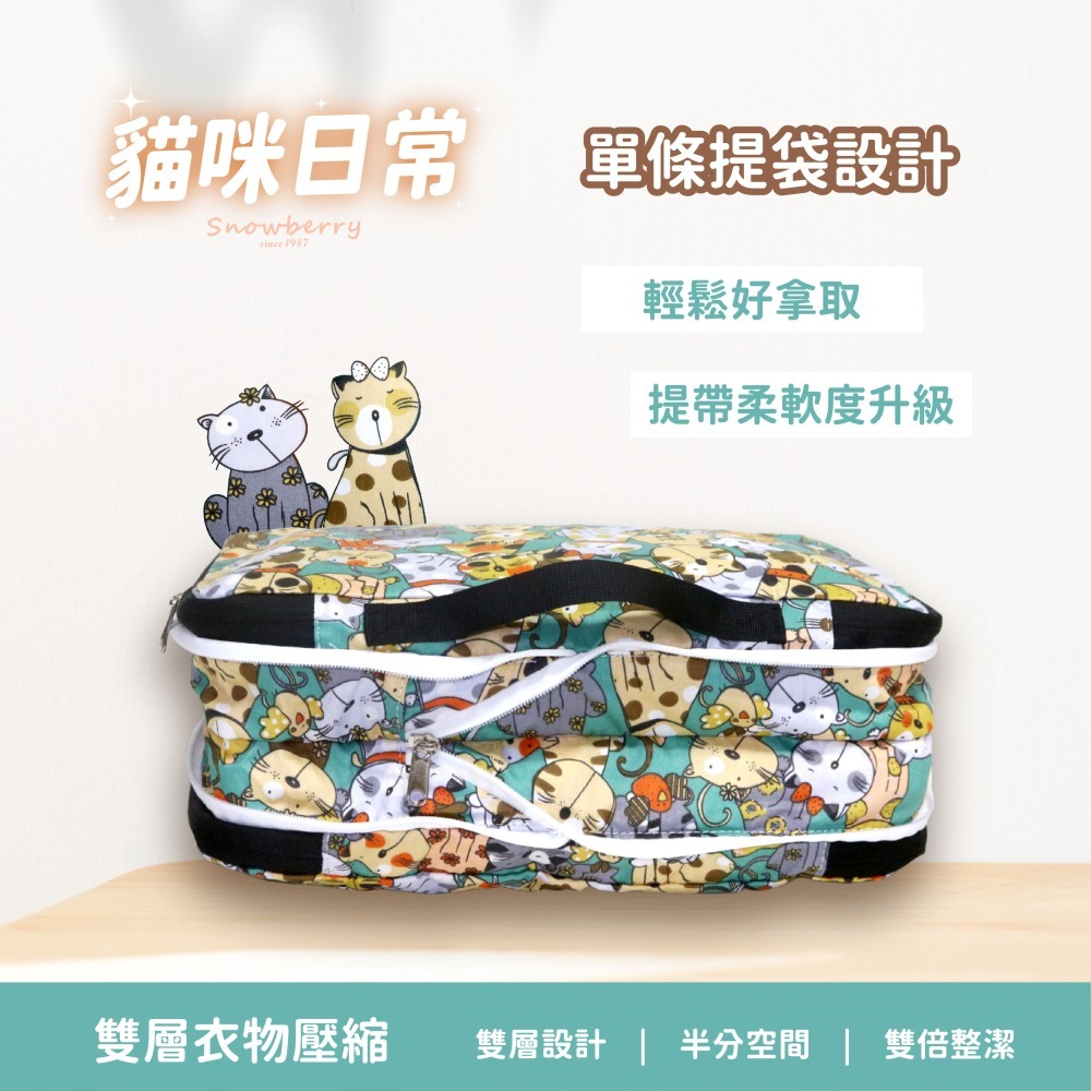 衣物壓縮袋-貓咪日常 Snowberry 旅行袋 收納袋 壓縮衣物 旅行收納 盥洗包 衣物收納 隨身小包 雪瑞-細節圖4