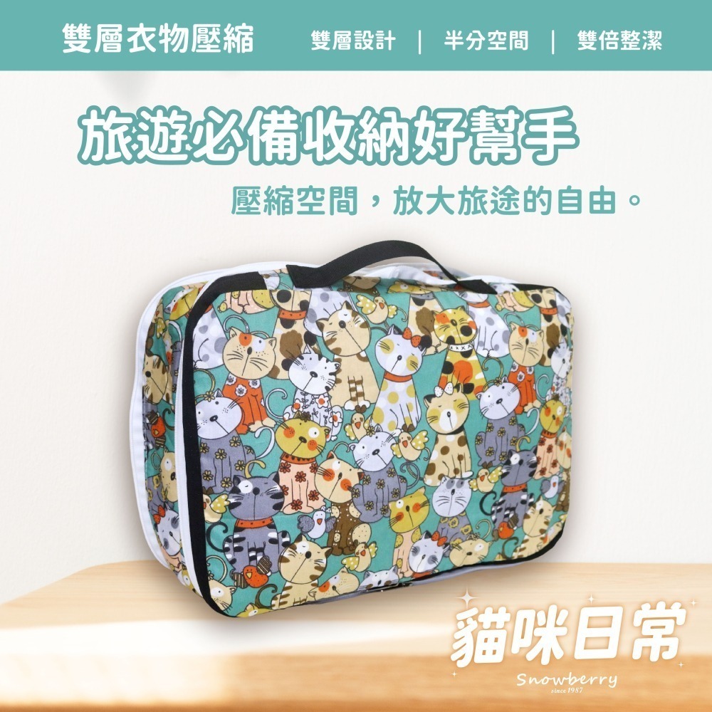 【雪瑞 Snowberry】貓咪日常 衣物壓縮袋 旅行收納袋 雙層 壓縮包 出國旅行 換季收納 盥洗包 衣物整理 行李-細節圖2