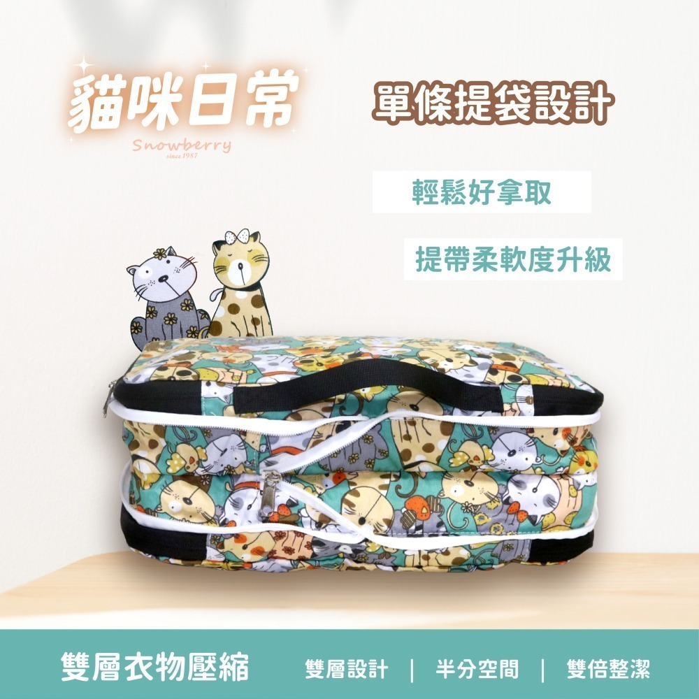 【雪瑞 Snowberry】貓咪日常 衣物壓縮袋 旅行收納袋 雙層 壓縮包 出國旅行 換季收納 盥洗包 衣物整理 行李-細節圖4