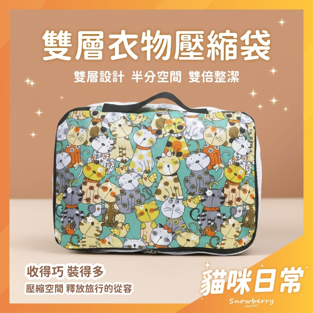 【雪瑞 Snowberry】貓咪日常 衣物壓縮袋 旅行收納袋 雙層 壓縮包 出國旅行 換季收納 盥洗包 衣物整理 行李-規格圖5