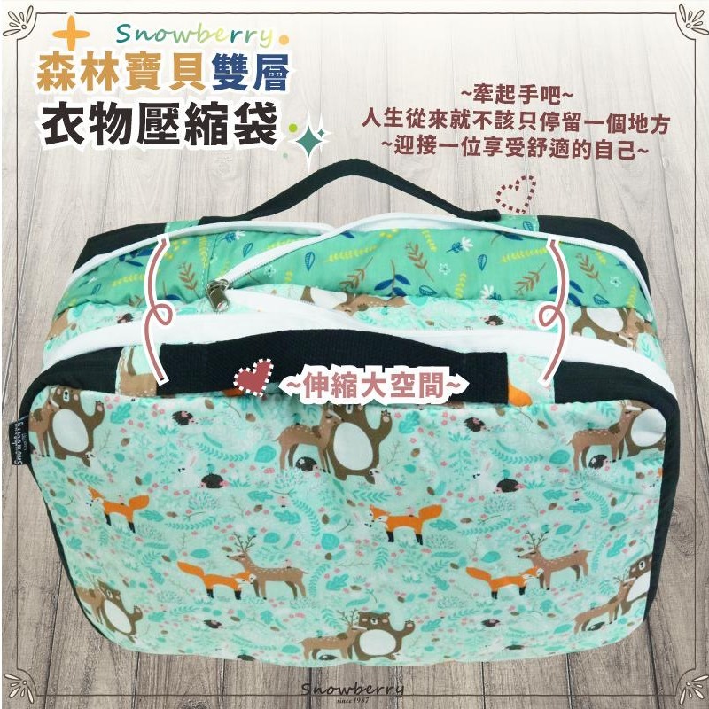 衣物壓縮袋-森林寶貝 Snowberry 旅行袋 收納袋 壓縮衣物 旅行收納 盥洗包 衣物收納 隨身小包 雪瑞-細節圖4