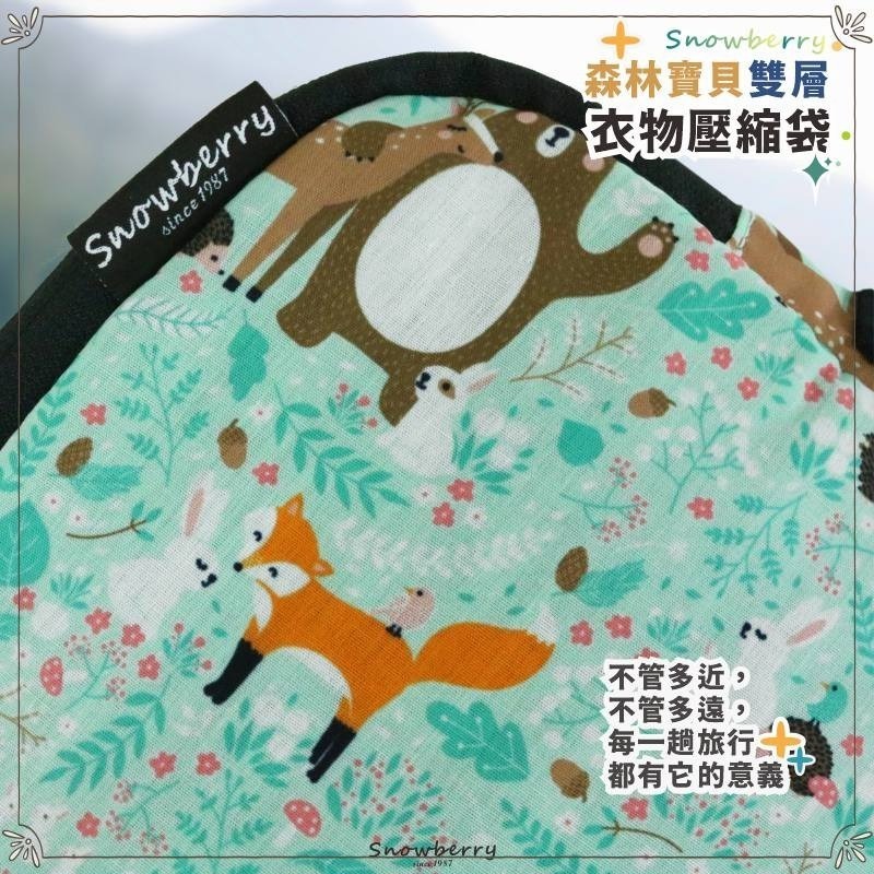 【雪瑞 Snowberry】森林寶貝 衣物壓縮袋 旅行收納袋 雙層 壓縮包 出國旅行 換季收納 盥洗包 衣物整理 行李-細節圖5