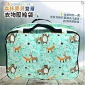 衣物壓縮袋-森林寶貝 Snowberry 旅行袋 收納袋 壓縮衣物 旅行收納 盥洗包 衣物收納 隨身小包 雪瑞-規格圖7