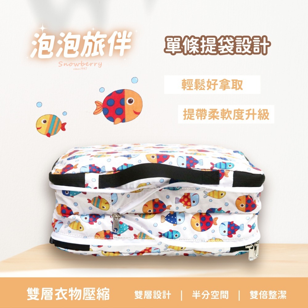 衣物壓縮袋-泡泡旅伴 Snowberry 旅行袋 收納袋 壓縮衣物 旅行收納 盥洗包 衣物收納 隨身小包 雪瑞-細節圖4