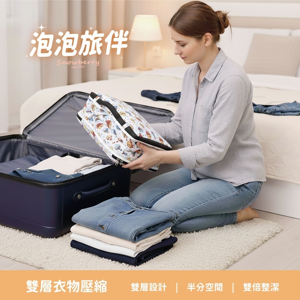 【雪瑞 Snowberry】泡泡旅伴 衣物壓縮袋 旅行收納袋 雙層 壓縮包 出國旅行 換季收納 盥洗包 衣物整理 行李-細節圖5