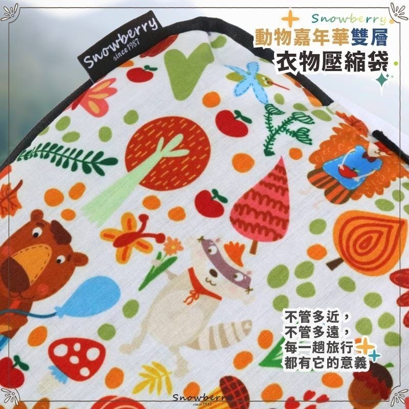 【雪瑞 Snowberry】動物嘉年華 衣物壓縮袋 旅行收納袋 雙層 壓縮包 出國旅行 換季收納 盥洗包 衣物整理 行李-細節圖6