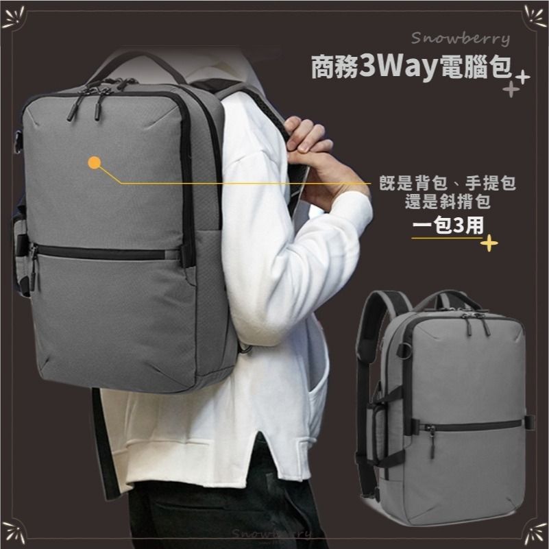 15.6吋 筆電商務3way後背包 電腦後揹包 Snowberry 雪瑞 休閒商務包 耐磨 男士雙肩包 防潑水 筆電-細節圖2