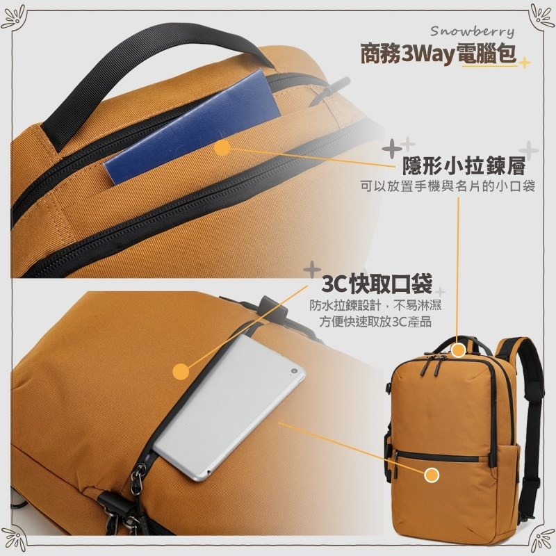 15.6吋 筆電商務3way後背包 電腦後揹包 Snowberry 雪瑞 休閒商務包 耐磨 男士雙肩包 防潑水 筆電-細節圖4
