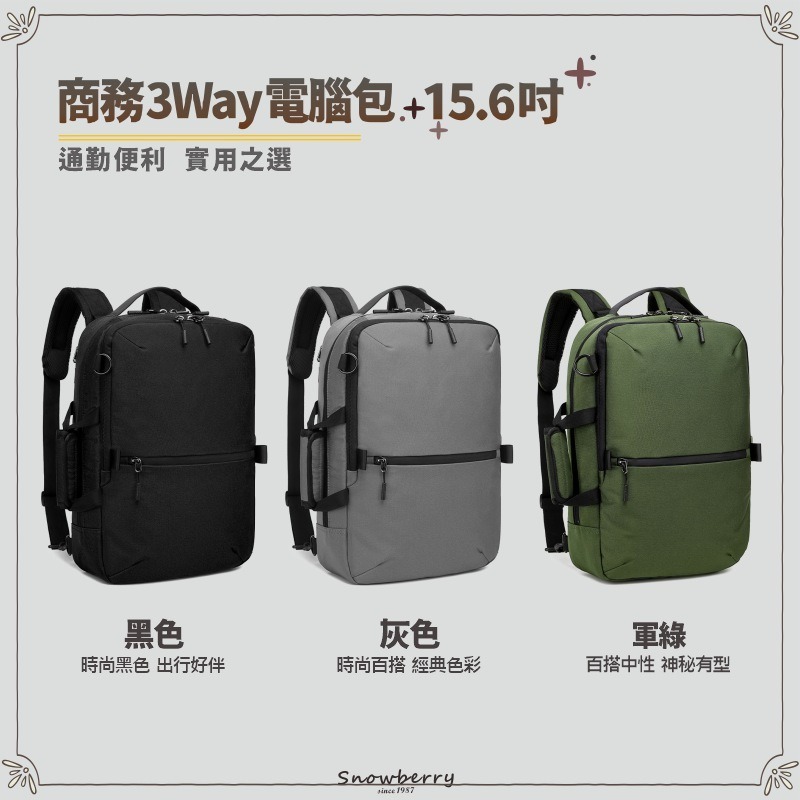 15.6吋 筆電商務3way後背包 電腦後揹包 Snowberry 雪瑞 休閒商務包 耐磨 男士雙肩包 防潑水 筆電-細節圖7