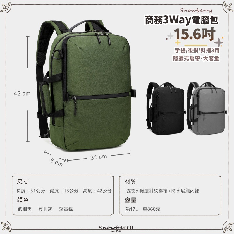 15.6吋 筆電商務3way後背包 電腦後揹包 Snowberry 雪瑞 休閒商務包 耐磨 男士雙肩包 防潑水 筆電-細節圖9