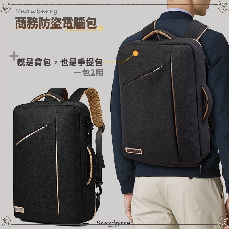15.6吋 筆電商務後背包 電腦後揹包 Snowberry 雪瑞 休閒商務包  防潑水 電腦包 後背包 書包 筆電-細節圖3