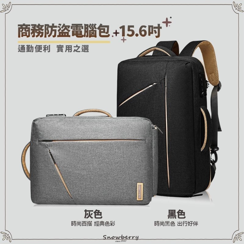 15.6吋 筆電商務後背包 電腦後揹包 Snowberry 雪瑞 休閒商務包  防潑水 電腦包 後背包 書包 筆電-細節圖7