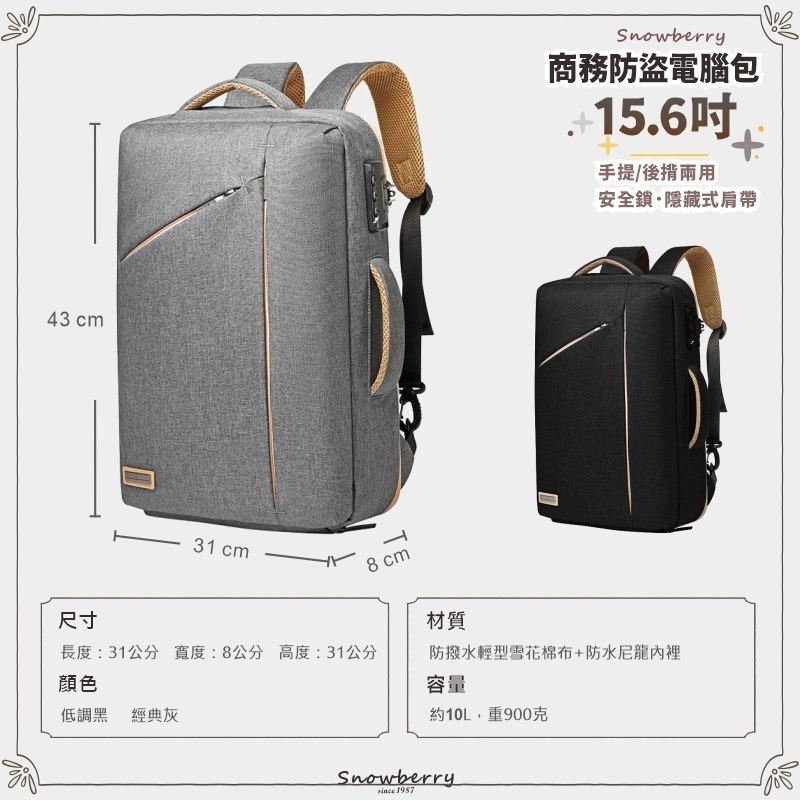 15.6吋 筆電商務後背包 電腦後揹包 Snowberry 雪瑞 休閒商務包  防潑水 電腦包 後背包 書包 筆電-細節圖9