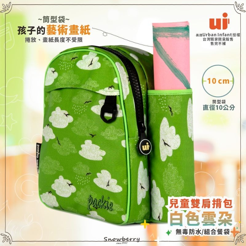 美國Urban Infant代理兒童揹包餐袋組合-白色雲朵 學齡前書包 幼兒園 書包 餐袋 Snowberry-細節圖2