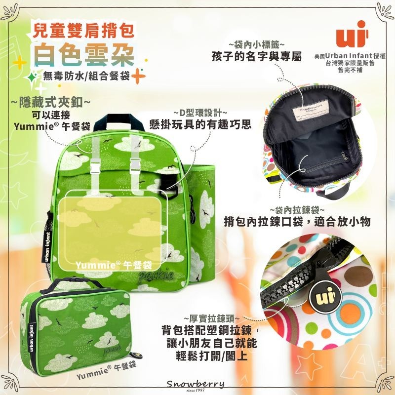 美國Urban Infant代理兒童揹包餐袋組合-白色雲朵 學齡前書包 幼兒園 書包 餐袋 Snowberry-細節圖5