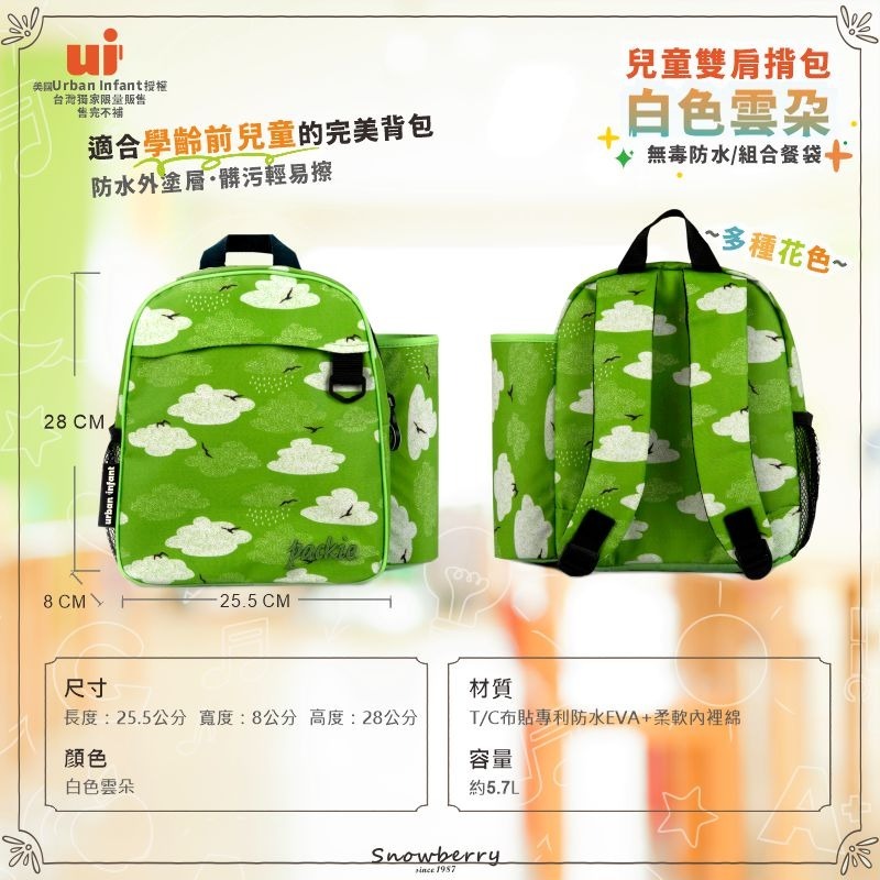 美國Urban Infant代理兒童揹包餐袋組合-白色雲朵 學齡前書包 幼兒園 書包 餐袋 Snowberry-細節圖6