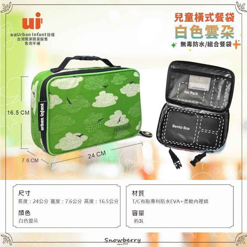美國Urban Infant代理兒童揹包餐袋組合-白色雲朵 學齡前書包 幼兒園 書包 餐袋 Snowberry-細節圖7