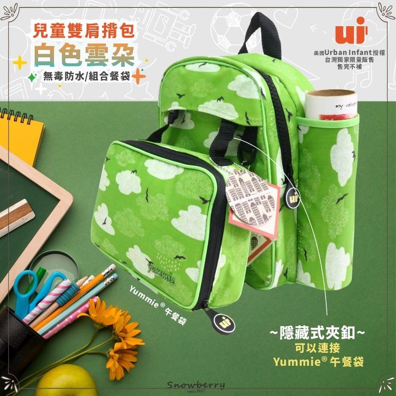 美國Urban Infant代理兒童揹包餐袋組合-白色雲朵 學齡前書包 幼兒園 書包 餐袋 Snowberry-細節圖8