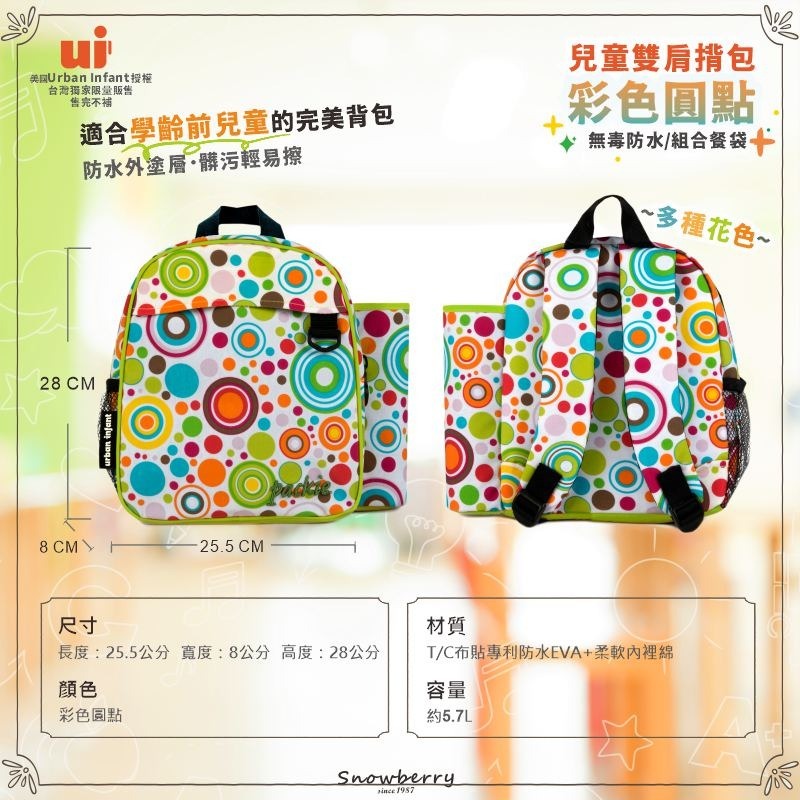 美國Urban Infant代理兒童揹包餐袋組合-彩色圓點 學齡前書包 幼兒園 書包 餐袋 Snowberry-細節圖6