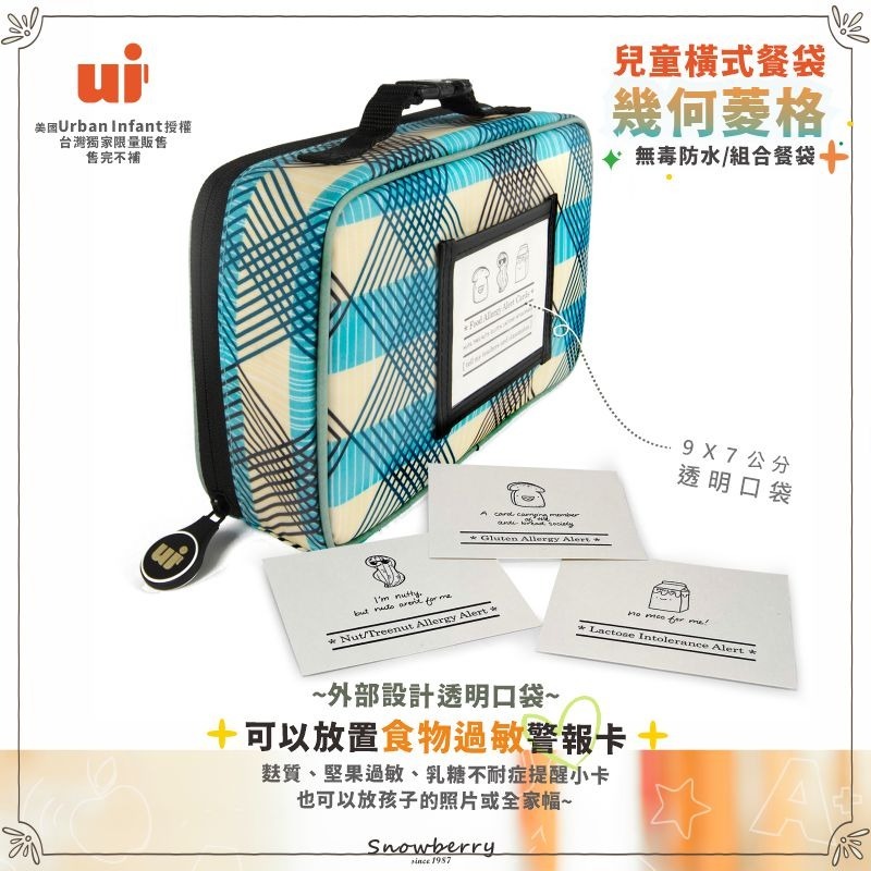 美國Urban Infant代理兒童餐袋-菱形幾何 餐具袋 營養午餐 保溫袋 幼兒園 餐具 零食袋 兒童-細節圖3