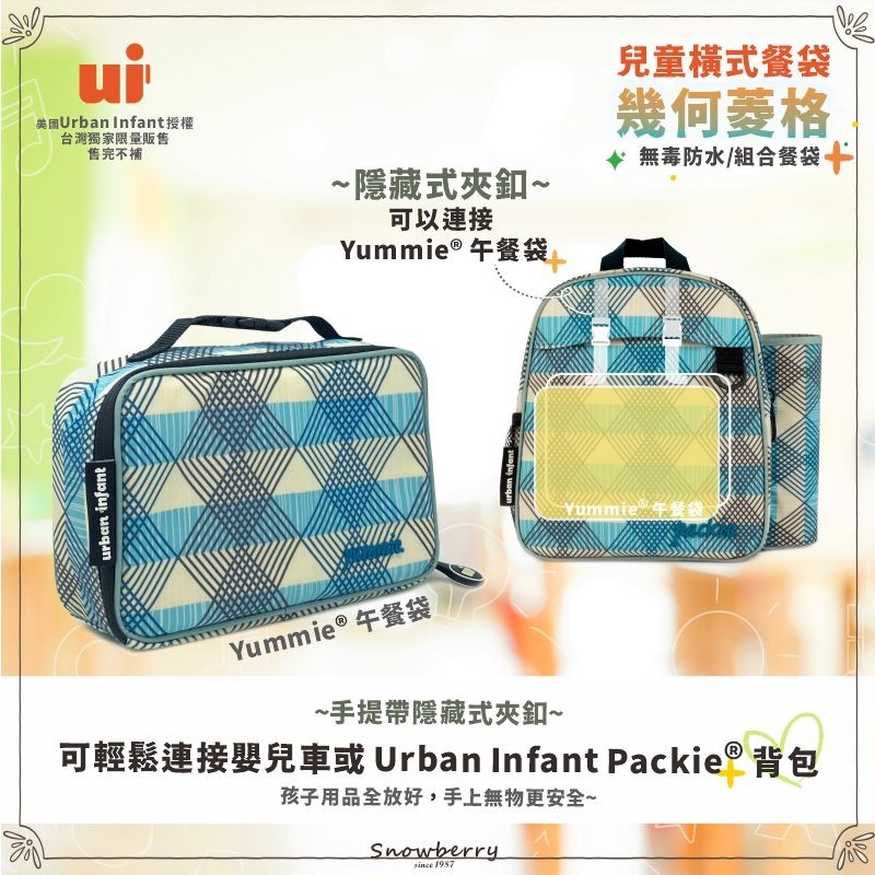 美國Urban Infant代理兒童餐袋-菱形幾何 餐具袋 營養午餐 保溫袋 幼兒園 餐具 零食袋 兒童-細節圖4