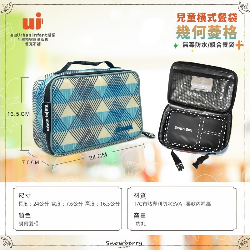 美國Urban Infant代理兒童餐袋-菱形幾何 餐具袋 營養午餐 保溫袋 幼兒園 餐具 零食袋 兒童-細節圖5