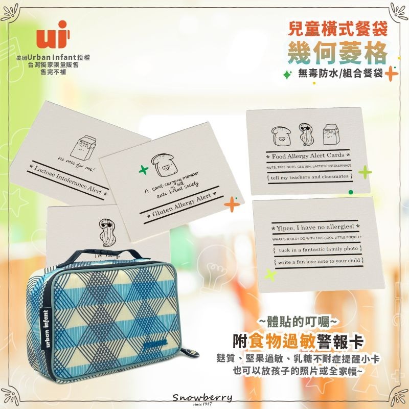 美國Urban Infant代理兒童餐袋-菱形幾何 餐具袋 營養午餐 保溫袋 幼兒園 餐具 零食袋 兒童-細節圖6