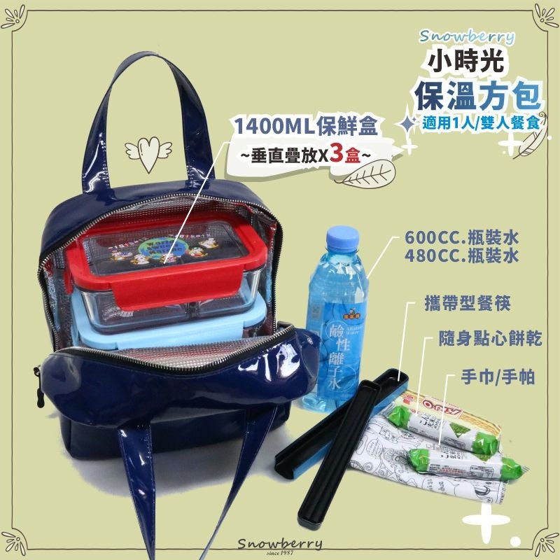 小時光保溫袋 雪瑞 Snowberry 鏡面 湛藍 酒紅 午餐袋 親子 上班族 親子用品 手提袋 保冰袋-細節圖5