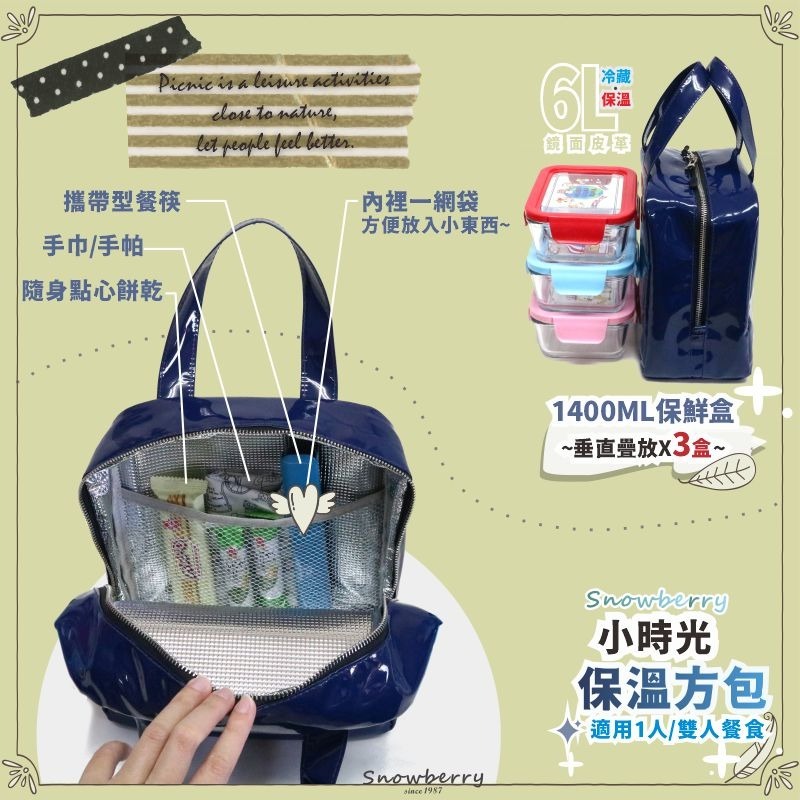 小時光保溫袋 雪瑞 Snowberry 鏡面 湛藍 酒紅 午餐袋 親子 上班族 親子用品 手提袋 保冰袋-細節圖6