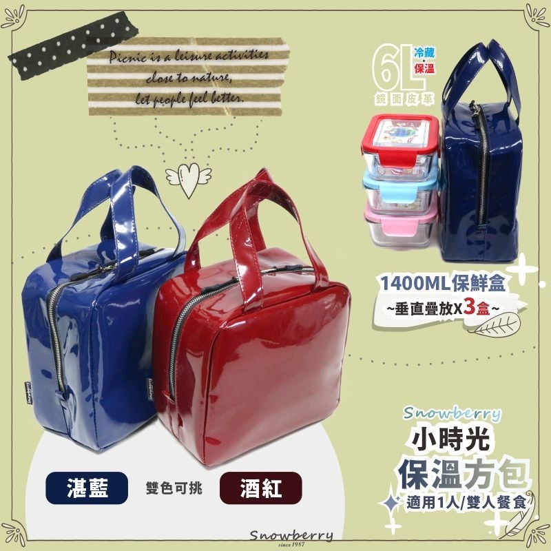 小時光保溫袋 雪瑞 Snowberry 鏡面 湛藍 酒紅 午餐袋 親子 上班族 親子用品 手提袋 保冰袋-細節圖7