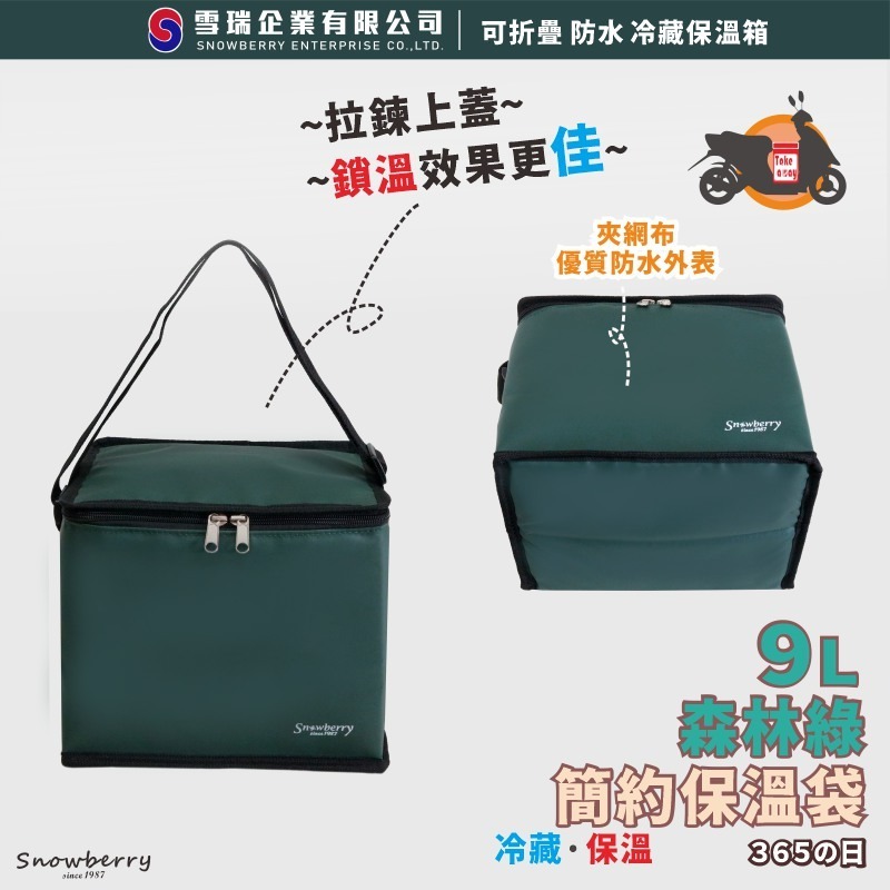 簡約款保溫袋-森林綠 Snowberry 防水保溫袋 雪瑞 保溫袋 便當袋 午餐袋 飲料袋 外送袋 防水外送袋-細節圖4