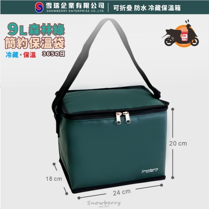 簡約款保溫袋-森林綠 Snowberry 防水保溫袋 雪瑞 保溫袋 便當袋 午餐袋 飲料袋 外送袋 防水外送袋-細節圖5