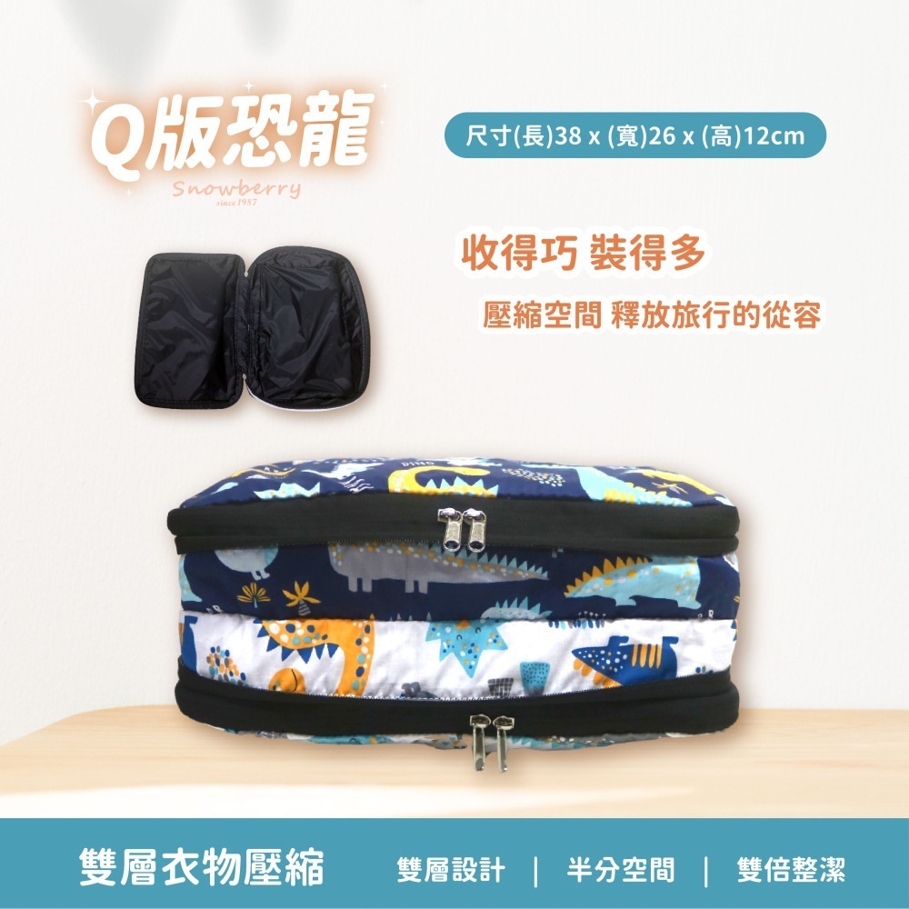 【雪瑞 Snowberry】Q版恐龍 衣物壓縮袋 旅行收納袋 雙層 壓縮包 出國旅行 換季收納 盥洗包 衣物整理 行李-細節圖3