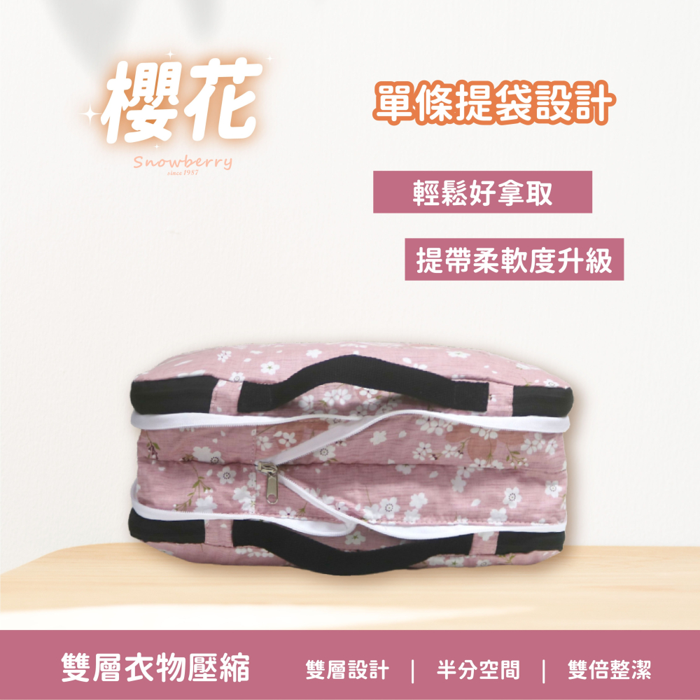 衣物壓縮袋-櫻花 Snowberry 旅行袋 收納袋 壓縮衣物 旅行收納 盥洗包 衣物收納 隨身小包 雪瑞-細節圖4