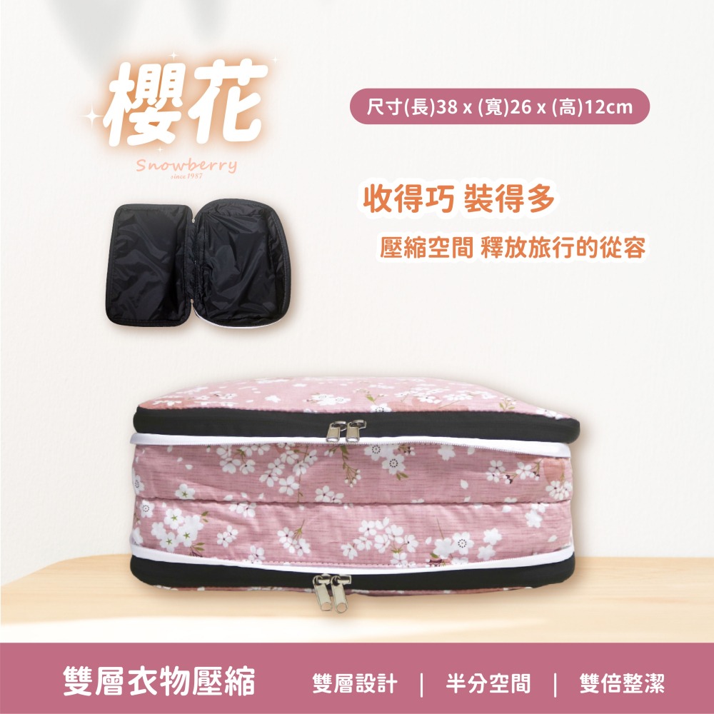 衣物壓縮袋-櫻花 Snowberry 旅行袋 收納袋 壓縮衣物 旅行收納 盥洗包 衣物收納 隨身小包 雪瑞-細節圖3