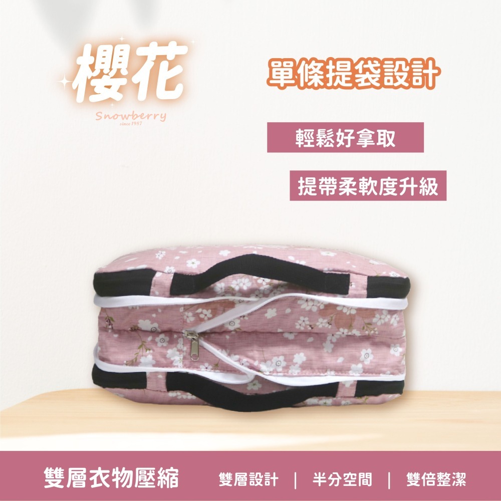 【雪瑞 Snowberry】櫻花款 衣物壓縮袋 旅行收納袋 雙層 壓縮包 出國旅行 換季收納 盥洗包 衣物整理 行李-細節圖4