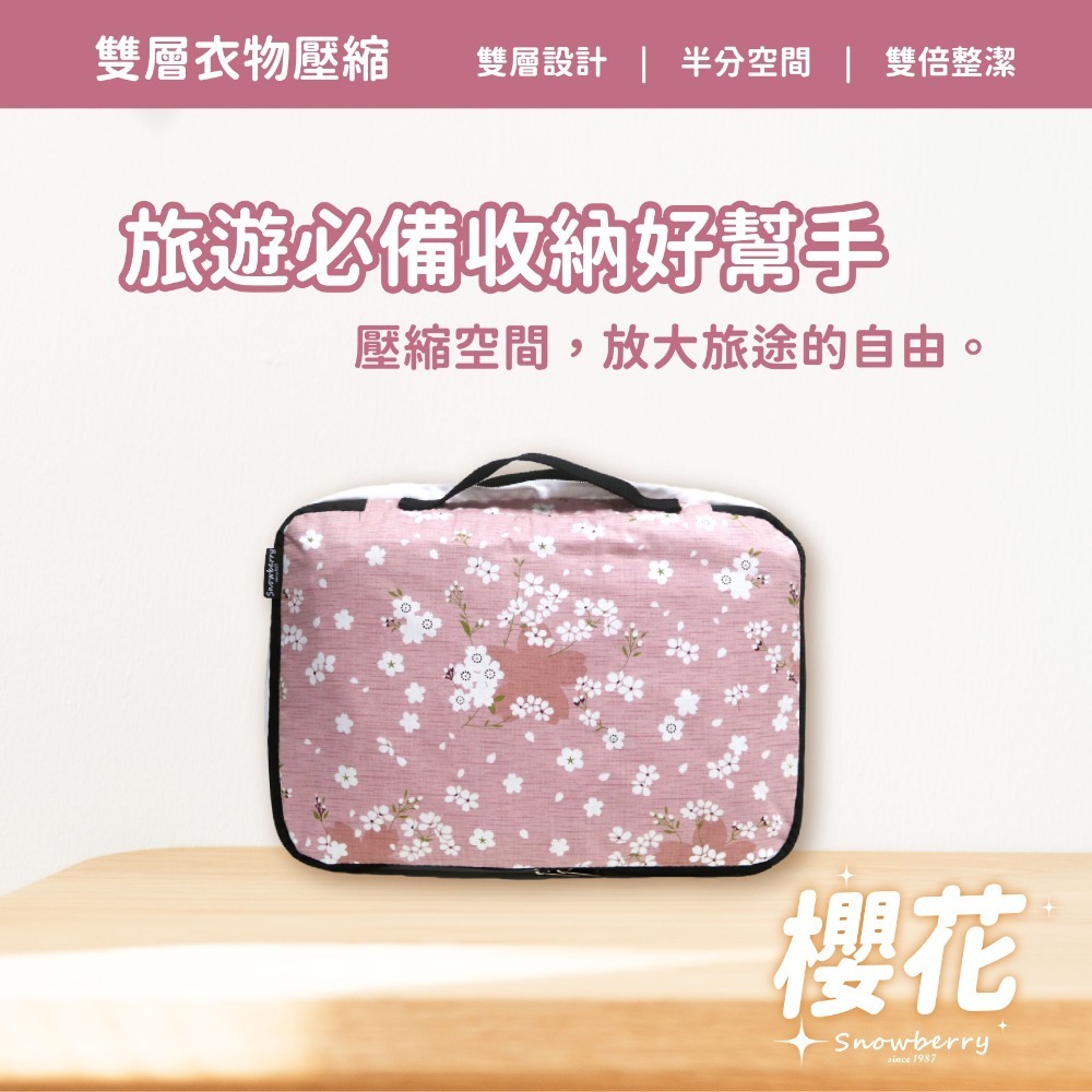 【雪瑞 Snowberry】櫻花款 衣物壓縮袋 旅行收納袋 雙層 壓縮包 出國旅行 換季收納 盥洗包 衣物整理 行李-規格圖4