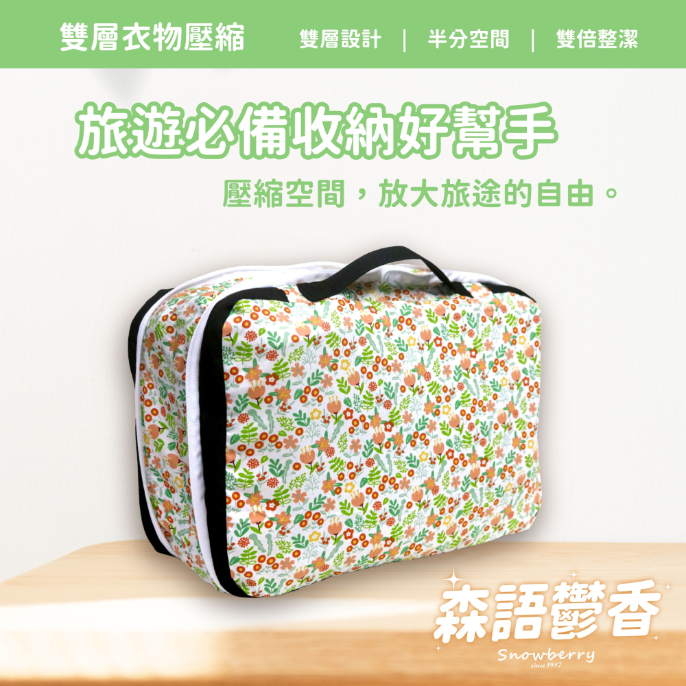 衣物壓縮袋-森語鬱香 Snowberry 旅行袋 收納袋 壓縮衣物 旅行收納 盥洗包 衣物收納 隨身小包 雪瑞-細節圖2