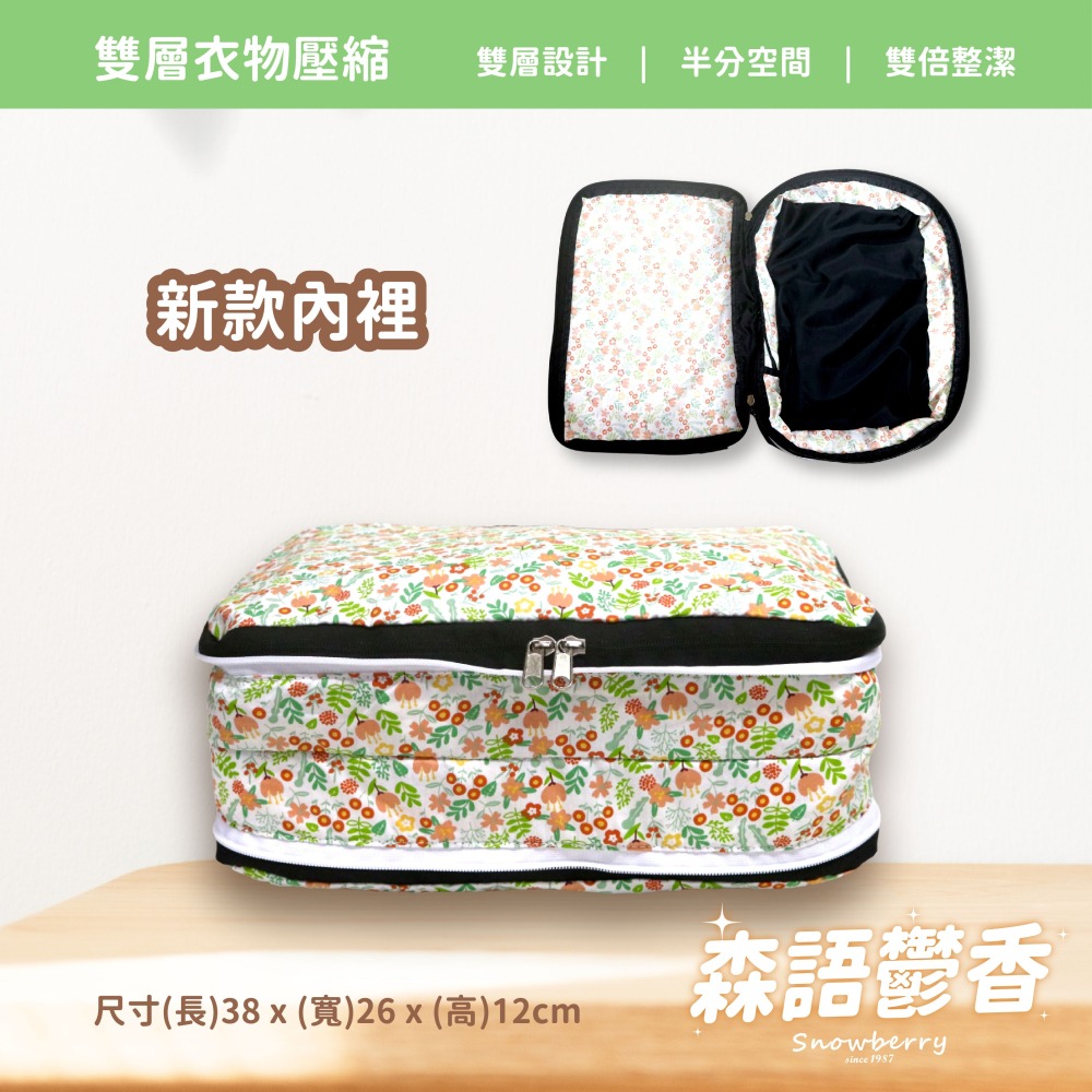 衣物壓縮袋-森語鬱香 Snowberry 旅行袋 收納袋 壓縮衣物 旅行收納 盥洗包 衣物收納 隨身小包 雪瑞-細節圖3