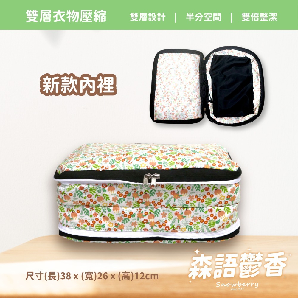 【雪瑞 Snowberry】森語鬱香 衣物壓縮袋 旅行收納袋 雙層 壓縮包 出國旅行 換季收納 盥洗包 衣物整理 行李-細節圖3
