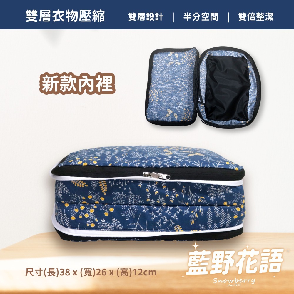 【雪瑞 Snowberry】藍野花語 衣物壓縮袋 旅行收納袋 雙層 壓縮包 出國旅行 換季收納 盥洗包 衣物整理 行李-細節圖3