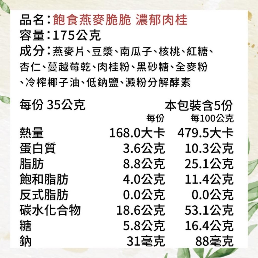 【飽食燕麥脆脆 濃郁肉桂】堅果燕麥脆片 燕麥片 燕麥餅乾 granola 烤燕麥 裸食燕麥脆片 溫室好食道 燕麥脆片-細節圖3