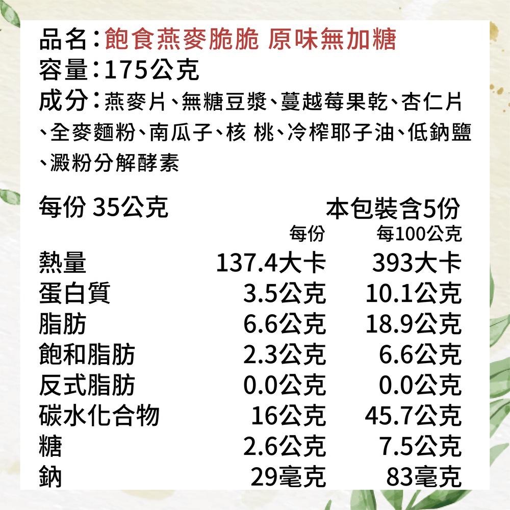 【飽食燕麥脆脆 原味無加糖】堅果燕麥脆片 燕麥片 無糖燕麥餅乾 granola 烤燕麥 溫室好食道 無糖燕麥 無糖麥片-細節圖5