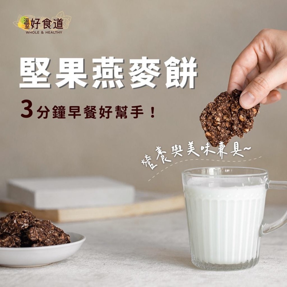 【飽食燕麥脆脆 可可榛果】堅果燕麥脆片 燕麥片 燕麥餅乾 granola 烤燕麥 裸食燕麥脆片 溫室好食道 燕麥脆片-細節圖3