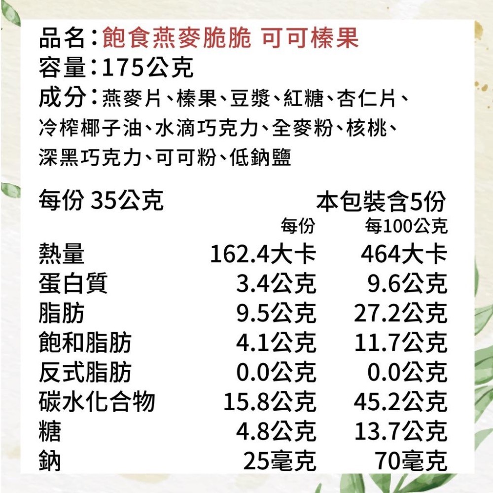 【飽食燕麥脆脆 可可榛果】堅果燕麥脆片 燕麥片 燕麥餅乾 granola 烤燕麥 裸食燕麥脆片 溫室好食道 燕麥脆片-細節圖4